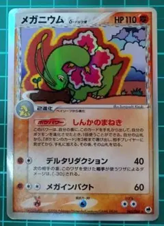 メガニウム δ ☆ 拡張パック さいはての攻防 045/068 - メルカリ