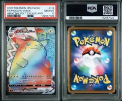 2026年最新】ピカチュウvmax hr psa10の人気アイテム - メルカリ