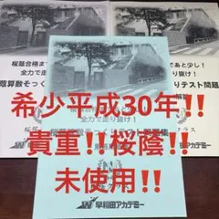 ab 貴重品　早稲田アカデミー NN桜蔭 算数そっくりテスト問題集 解答用紙集 ab 貴重品 早稲田アカデミー NN桜蔭 算数そっくりテスト問題集 解答
