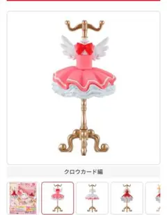 カードキャプターさくら カプセルトルソー クロウカード編A ガチャガチャ
