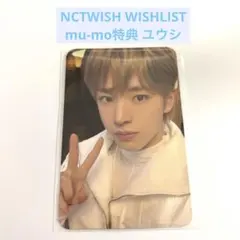 NCTWISH ユウシ トレカ mu-mo特典