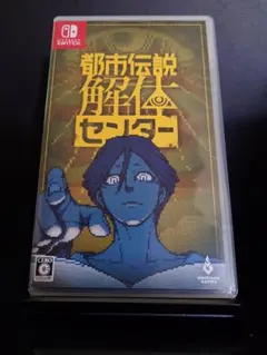 Switch 都市伝説解体センター 通常版