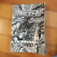 2026年最新】デジモン 攻略本の人気アイテム - メルカリ