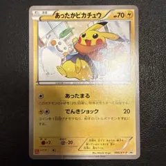 あったかピカチュウ PROMO XYシリーズプロモーションカード PROMO …のサムネイル