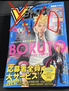 新品未開封　2026年Vジャンプ6月特大号　付録完備　10冊セット