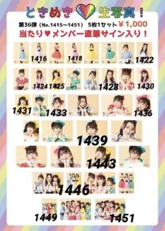 2025年最新】超ときめき宣伝部 生写真の人気アイテム - メルカリ