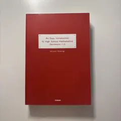 やさしい高校数学 数I・A