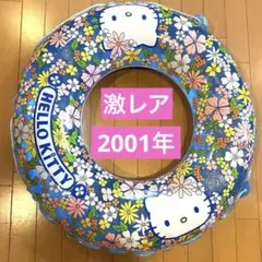 ハローキティ 浮き輪 1999年 日本限定 当時物 希少 ハイビスカス