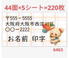 463 サンキューシール 差出人シール