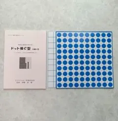 ピグマリオン ドット棒C型の使い方 他3冊セット - メルカリ