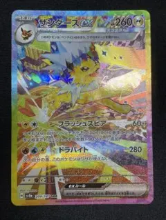 サンダースex SAR スカーレット&バイオレット ハイクラスパック テラスタ…のサムネイル