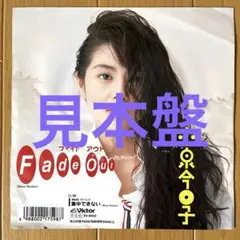 2025年最新】Fade Out 小泉今日子の人気アイテム - メルカリ