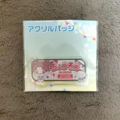 おなまえプレートバッジ　呪術廻戦×サンリオ　脹相1点