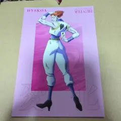 HUNTER×HUNTER　アニメイトフェア特典　ポストカード　ヒソカ