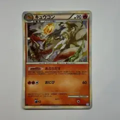 ポケモンカード キュウコン 013/070 LEGEND 1ED - メルカリ