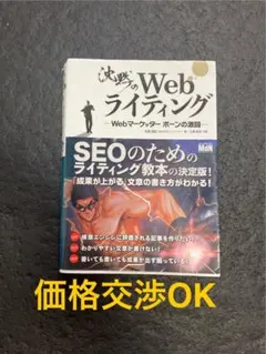 【単行本】沈黙のWebライティング —Webマーケッター ボーンの激闘—