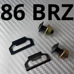 86　BRZ　バンパーズレ　補修プレート　2枚セット　nbp⑤のサムネイル