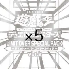 遊戯王 LIMIT OVER SPECIAL PACK プロモ 新品未開封×5P