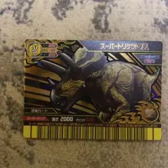 恐竜キング　美品　第2紀　su08 トリケラトプス