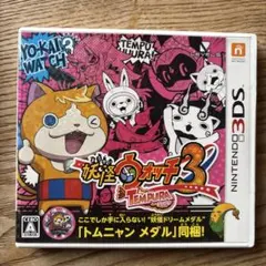 あ*お様 妖怪ウォッチ3 テンプラ