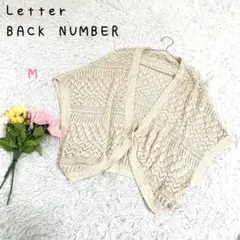 ♡レターバックナンバー【M】透かし編みボレロカーディガン ニットトップスのサムネイル