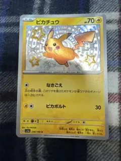 ピカチュウ 236/190 HP70 色違い