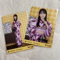 乃木坂46 鈴木佑捺 生写真 浴衣 2026 コンプ 真夏の全国ツアー 全ツ