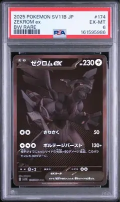 ゼクロムex BWR スカーレット&バイオレット 拡張パック ブラックボルト