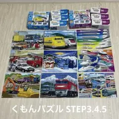 くもん 公文 乗り物 ジグソーパズル STEP 3 4 5のサムネイル