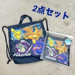 新品　ポケモン　巾着　Lサイズ　Sサイズ　2点セット　体操着入れ　ナップサック