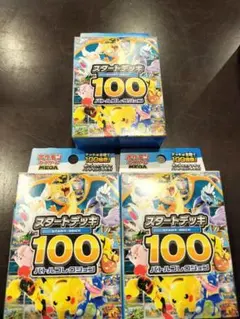 新品未使用 ポケカ　スタートデッキ100　バトルコレクション　3個セット