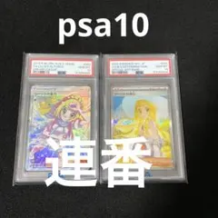 リーリエの決心 SR SAR PSA10 連番 メガブレイブ - メルカリ