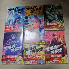 スルガメテオ(1-7) 初版未開封