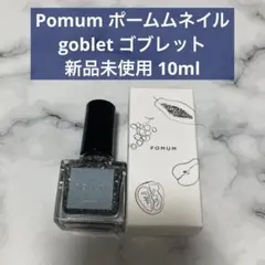 新品未使用 ポームム ネイル goblet ゴブレット 10mlのサムネイル