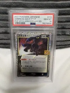 【PSA10】ブラッキー25th ANNIVERSARY プロモのサムネイル