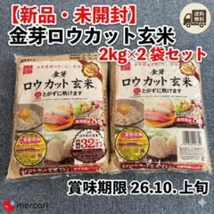 東洋ライス 金芽ロウカット玄米 2kg 2袋 とがずに炊ける 無洗米 玄米のサムネイル
