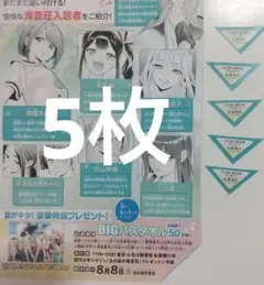 松島かのん サイン付きチェキ応募券 別冊ヤングチャンピオン10月号