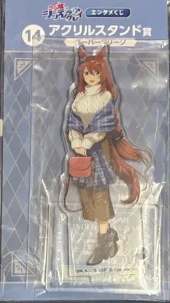 ウマ娘 シンデレラグレイ エンタメくじ アクリルスタンド　スーパークリーク