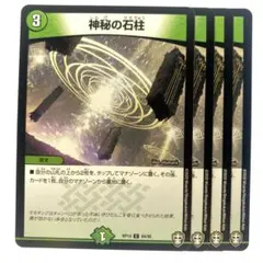 2026年最新】神秘の石柱 プロモの人気アイテム - メルカリ