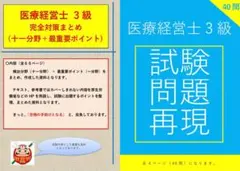 2025年最新】医療経営士3級の人気アイテム - メルカリ