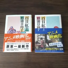 2026年最新】杉浦日向子 百日紅の人気アイテム - メルカリ