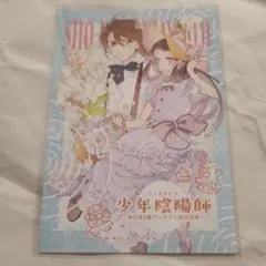 少年陰陽師　5巻　アニメイト限定特典