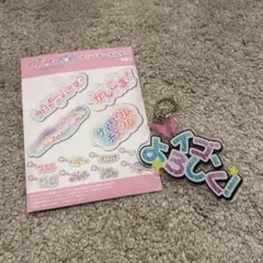 アイカツ　プリパラ　セリフキーホルダー