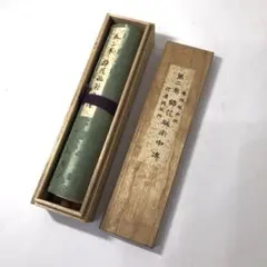 華道 挿花秘術中傳 第二巻 木箱付き 伝統工芸 巻物 ヴィンテージ 레트로