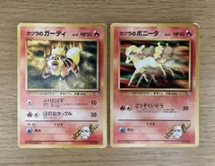 ポケモンカード　旧裏　2枚　カツラのガーディ　カツラのポニータのサムネイル