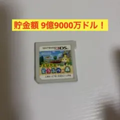 （9億9000万ドル！）とびだせ どうぶつの森 3DSソフト