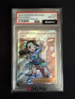 スズナ SR ソード&シールド 拡張パック パラダイムトリガー キラ 113