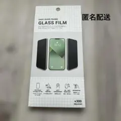 iPhone 13/14用 ガラスフィルム　のぞき見防止　スリコ