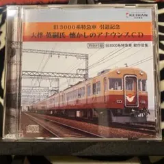 2026年最新】京阪旧3000系の人気アイテム - メルカリ