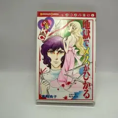 2026年最新】地獄でメスがひかるの人気アイテム - メルカリ